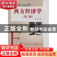 正版 西方经济学 乔瑞主编 科学出版社 9787030312921 书籍
