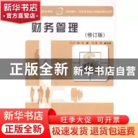 正版 财务管理 卢锐主编 科学出版社 9787030141255 书籍
