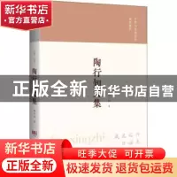 正版 陶行知文集 陶行知 山西教育 9787570314898 书籍