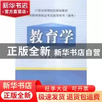 正版 教育学 向华,杨爱花主编 科学出版社 9787030480910 书籍