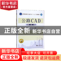 正版 公路CAD 王月华 武汉大学出版社 9787307212190 书籍