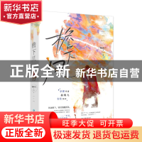 正版 檐下风 69 贵州人民出版社 9787221173263 书籍