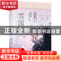 正版 雪国 [日]川端康成 贵州人民出版社 9787221173409 书籍