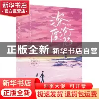 正版 深度沦陷::: 酥芙蕾 贵州人民出版社 9787221173102 书籍