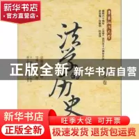 正版 法学的历史:1981年-1995年:第3卷:上卷:法理学
