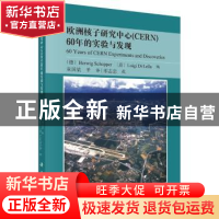 正版 欧洲核子研究中心(CERN)60年的实验与发现