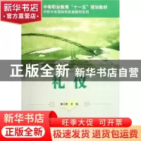 正版 礼仪 崔礼峰 主 科学出版社 9787030225924 书籍