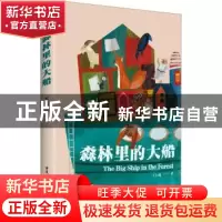 正版 森林里的大船 王巨成 重庆出版社 9787229165246 书籍