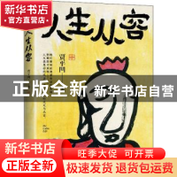 正版 人生从容 贾平凹 江苏凤凰文艺出版社 9787559458742 书籍