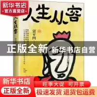 正版 人生从容 贾平凹 江苏凤凰文艺出版社 9787559458742 书籍