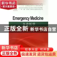 正版 急诊医学:英文 朱长举 郑州大学出版社 9787564564728 书籍