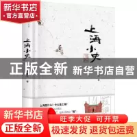 正版 上海小史 仲富兰 上海书店出版社 9787545819755 书籍