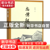 正版 尚博祖屋 杨宏伟著 文化艺术出版社 9787503965524 书籍