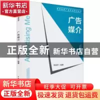 正版 广告媒介 李晨宇 中国建筑工业出版社 9787112221165 书籍