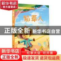 正版 稻草人 叶圣陶 四川教育出版社 9787540873547 书籍