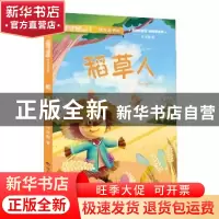 正版 稻草人 叶圣陶 四川教育出版社 9787540873547 书籍