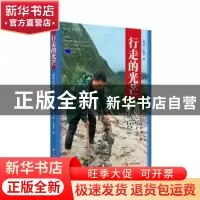 正版 行走的光芒 张守帅 四川教育出版社 9787540883782 书籍