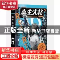 正版 重生失格 禁梦监察队 长江出版社 9787549274758 书籍