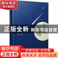 正版 天衣无缝 宋庆华 群众出版社 9787501460717 书籍