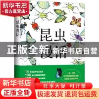 正版 昆虫漫话 陶秉珍 北京燕山出版社 9787540258207 书籍