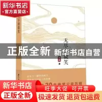 正版 无尽的微笑 吴伟 厦门大学出版社 9787561581827 书籍