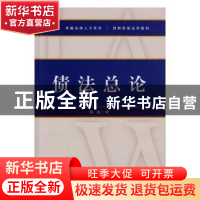 正版 债法总论 杨巍著 武汉大学出版社 9787307129160 书籍