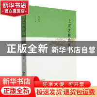 正版 上海艺林珍闻 周正平 上海辞书出版社 9787532659500 书籍