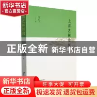 正版 上海艺林珍闻 周正平 上海辞书出版社 9787532659500 书籍