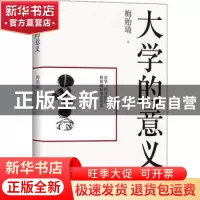 正版 大学的意义 梅贻琦 长江文艺出版社 9787570211517 书籍