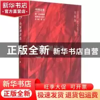 正版 马新朝诗选 马新朝 长江文艺出版社 9787570218868 书籍