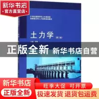 正版 土力学 侍倩主编 武汉大学出版社 9787307195387 书籍