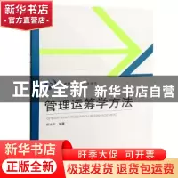 正版 管理运筹学方法 何大义 武汉大学出版社 9787307126992 书籍