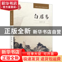 正版 白居易 陈才智著 五洲传播出版社 9787508532530 书籍