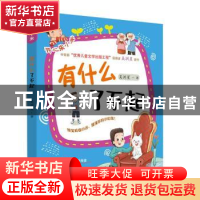 正版 有什么了不起 吴洲星 希望出版社 9787537985468 书籍