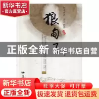 正版 狼甸子 吕斌 远方出版社 9787555512844 书籍