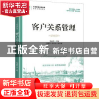 正版 客户关系管理 钱丽萍 人民邮电出版社 9787115600264 书籍