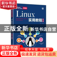 正版 Linux实用教程 於岳 人民邮电出版社 9787115549358 书籍