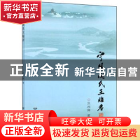 正版 宁胡阏氏王昭君 王西萍 远方出版社 9787555513247 书籍