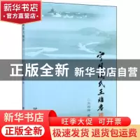正版 宁胡阏氏王昭君 王西萍 远方出版社 9787555513247 书籍