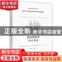 正版 供给侧投资组合策略