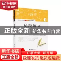 正版 纳税筹划 李淑霞 上海财经大学出版社 9787564231415 书籍