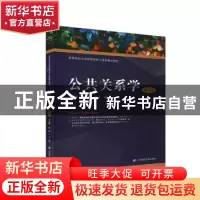 正版 公共关系学 王光娟 上海财经大学出版社 9787564234409 书籍