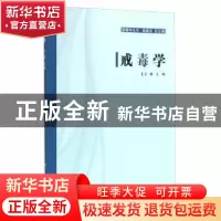 正版 戒毒学 王娜 中国人民公安大学出版社 9787565321566 书籍