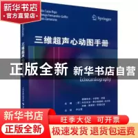 正版 三维超声心动图手册