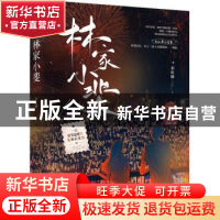 正版 林家小斐 72 江苏凤凰文艺出版社 9787559470409 书籍