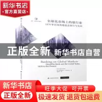 正版 全球化市场上的银行业:1870年以来的德意志银行与美国