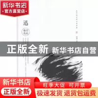 正版 鲁迅作品精选 鲁迅著 崇文书局 9787540340889 书籍