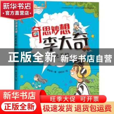 正版 时光手机 李志伟 天地出版社 9787545549225 书籍
