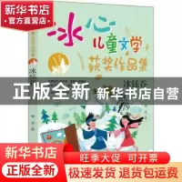 正版 冰钰谷 胡莹著 中央编译出版社 9787511741035 书籍