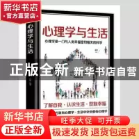 正版 心理学与生活 品墨 中国商业出版社 9787520814454 书籍